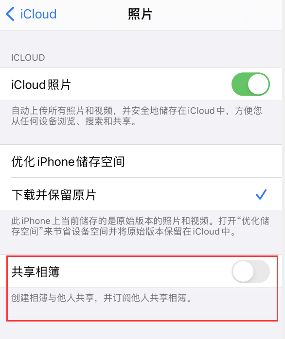 盐山苹果手机维修分享iPhone 总是收到共享相簿广告，如何解决 