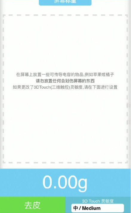 盐山苹果手机维修分享iPhone手机称重的步骤 