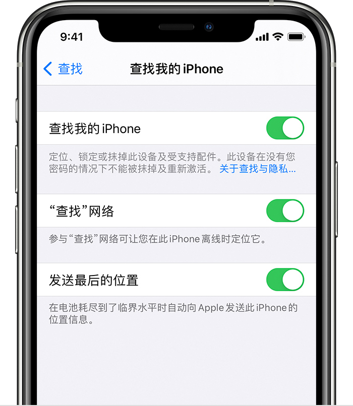 盐山苹果手机维修分享如何在 iPhone 上开启的「查找」功能 
