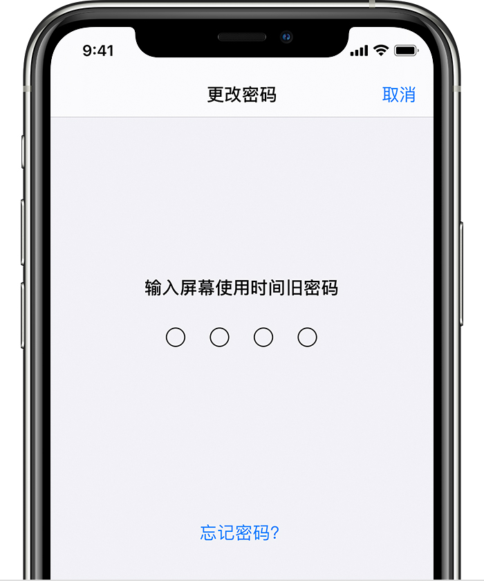 盐山苹果手机维修分享iOS 14 忘记屏幕使用时间密码怎么办 
