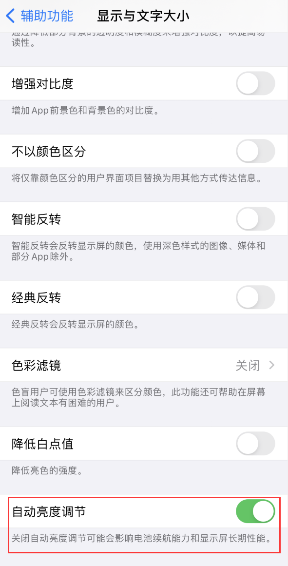 盐山苹果手机维修分享iPhone 自动亮度调节失灵怎么办 