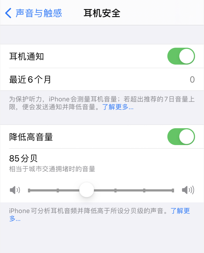 盐山苹果手机维修分享iOS 14 新增保护听力功能 