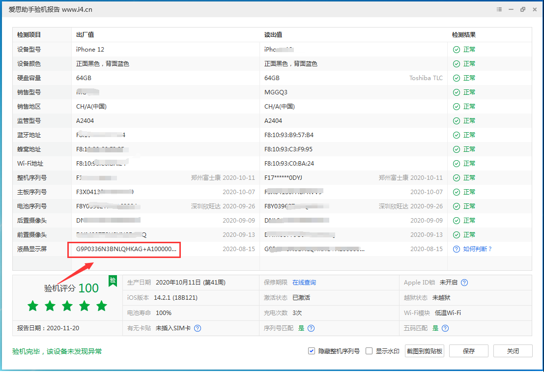 盐山苹果手机维修分享iPhone12全系列屏幕变绿是什么原因造成的 