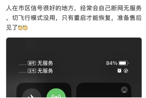 盐山苹果手机维修分享iPhone12经常进入无服务状态怎么办 