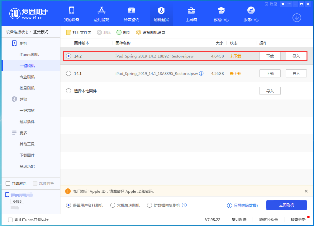 盐山苹果手机维修分享老机型推荐升级iOS14.2正式版吗 