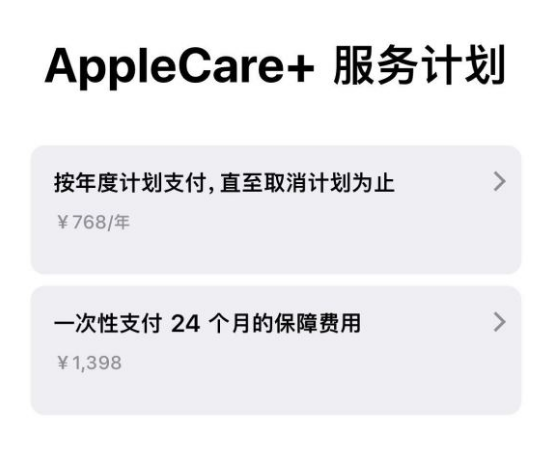 盐山苹果手机维修分享Apple Care+ 服务计划年度支付和一次性支付有什么区别 