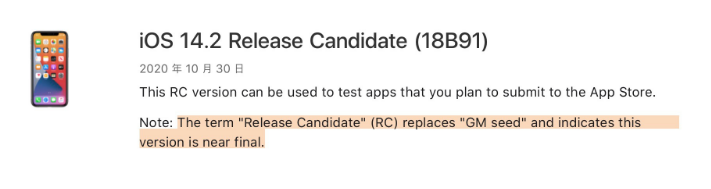 盐山苹果手机维修分享iOS 14.2 RC版是什么版 