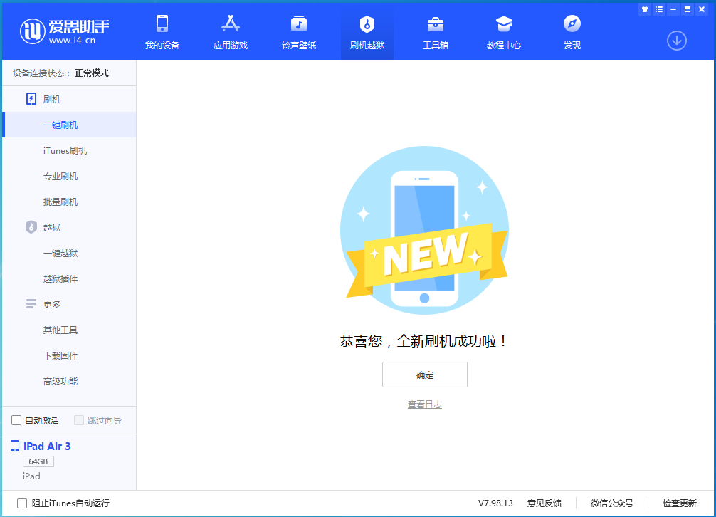盐山苹果手机维修分享iOS 15.7.1 RC版升级_iOS 15.7.1 RC版一键刷机教程 