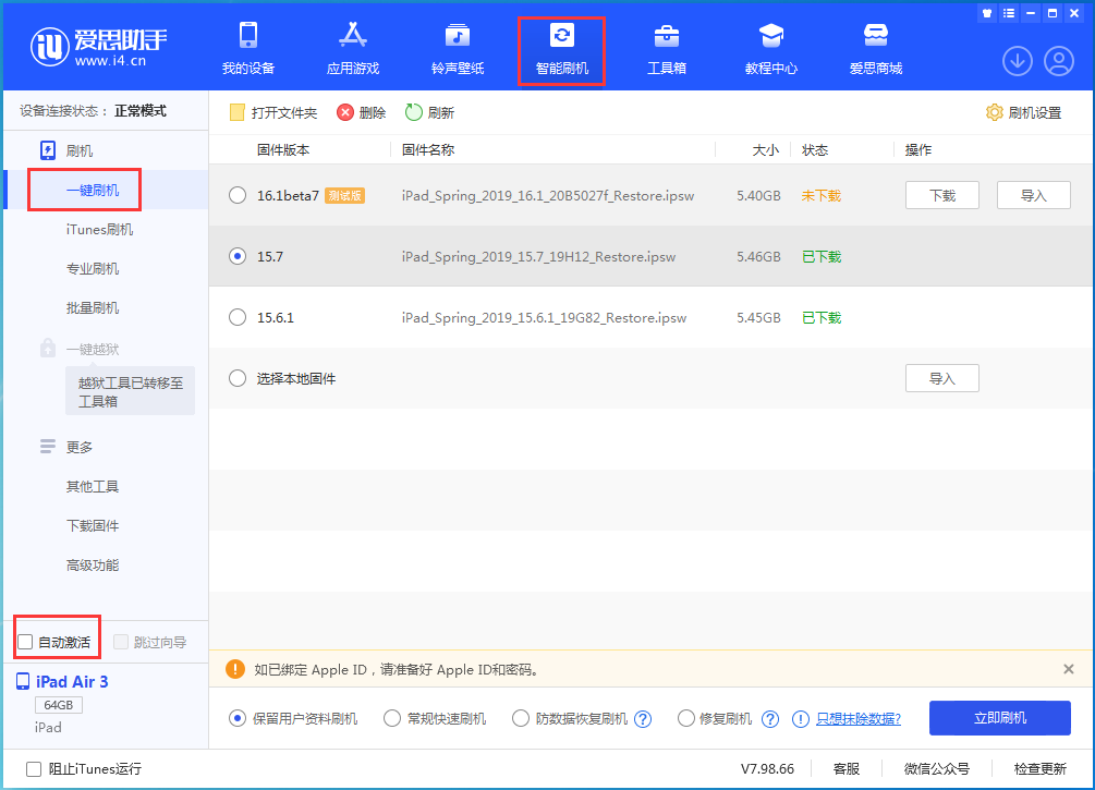 盐山苹果手机维修分享iOS 15.7正式版刷机_iOS 15.7正式版一键升级教程 