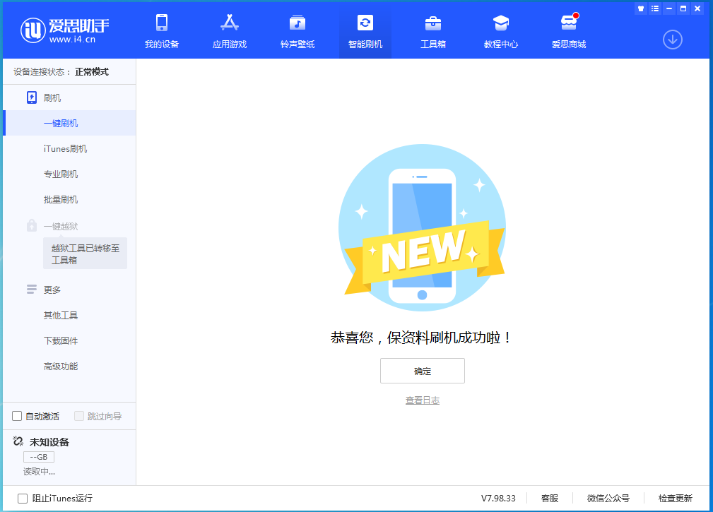 盐山苹果手机维修分享iOS 15.0.2 正式版升级_iOS 15.0.2 正式版一键刷机教程 